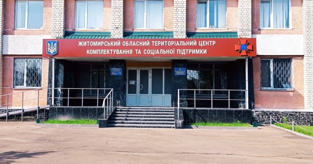 Будівля: ТЦК в Житомирі